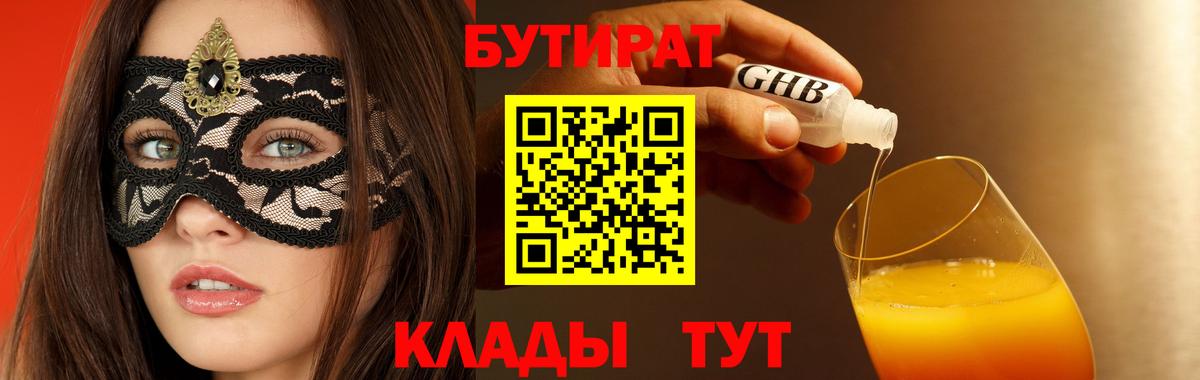 Кингисепп  БУТИРАТ оксибутират  Вход с VPN 