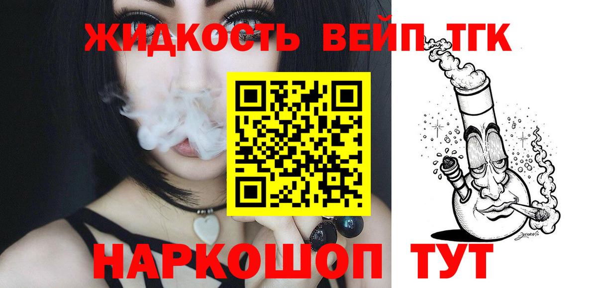 ТГК вейп Кингисепп